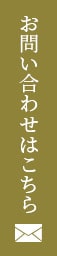 お問い合わせはこちら